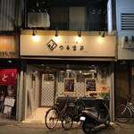 User's review image for 焼肉工房つるまさ 香里園店