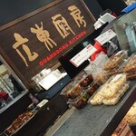 用户对于広東厨房 大丸札幌店的评论图