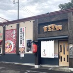 用戶對於弟子屈ラーメン 札幌手稲店的評論圖