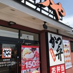 用户对于かつや 札幌石山通店的评论图