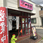 User's review image for 中華そば専門店 一六食堂