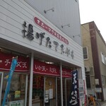 用户对于北見食品工業株式会社 直売店的评论图