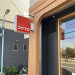 User's review image for スパイスバル コザブロ