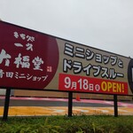 用户对于もち処 一久 大福堂 清田ミニショップ的评论图