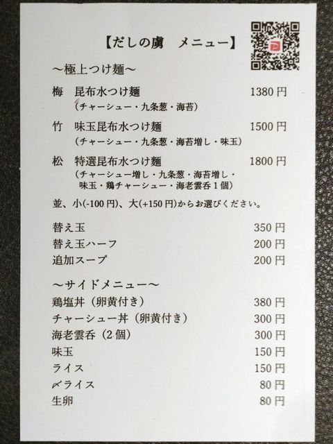 User's recommendation image for だしの虜