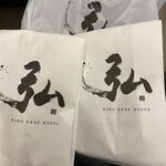 用户对于京のお肉処 弘 亰店的评论图