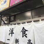 用戶對於一新亭的評論圖