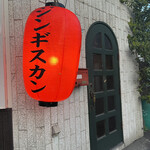 用户对于さっぽろジンギスカン千歳的评论图