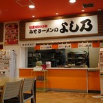 用戶對於よし乃 道の駅店的評論圖