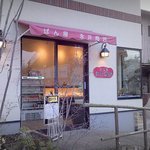User's review image for ぱん屋　永井商店