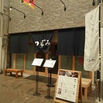 用戶對於魚・串料理 つぼみ 一番街店的評論圖