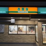 用戶對於吉野家 ２０２号線バイパス原店的評論圖