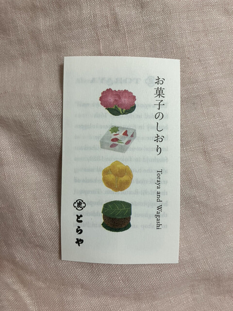 用戶對於とらや 日本橋髙島屋S.C.売店的評論高清圖