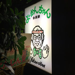 User's review image for よーかんちゃん