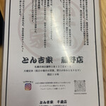 用户对于とん吉家的评论图