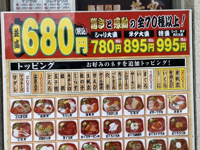 用戶對於丼丸 三国店的評論高清圖