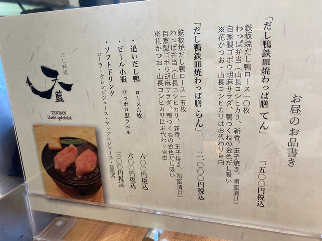 用户对于だし料理天藍的评论高清图