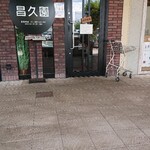用戶對於昌久園 おおとりウィングス店的評論圖