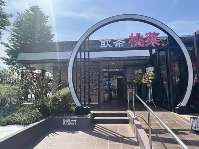 用户对于桃菜 三鷹店的评论高清图