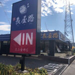 User's review image for 魚屋路 花小金井店
