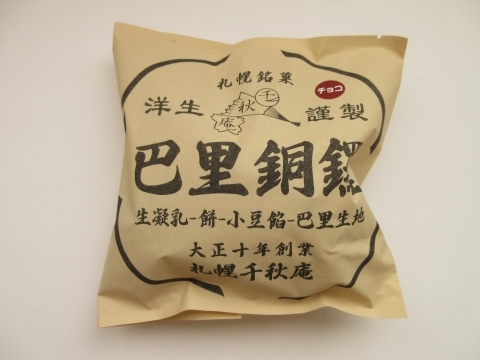 用户对于巴里銅鑼 千秋庵 三越札幌店的评论图