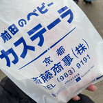 用户对于前田のベビーカステラ 伏見稲荷　出店的评论图