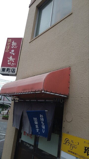 用户对于想夫恋 東町店的评论高清图