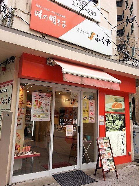 用戶對於ふくや 川端店的評論圖