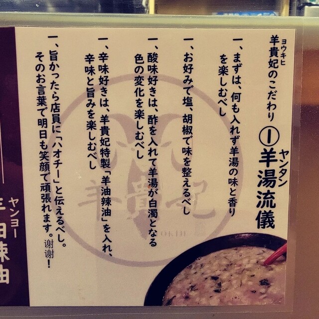 用户对于羊貴妃羊湯館 高田馬場店的评论高清图