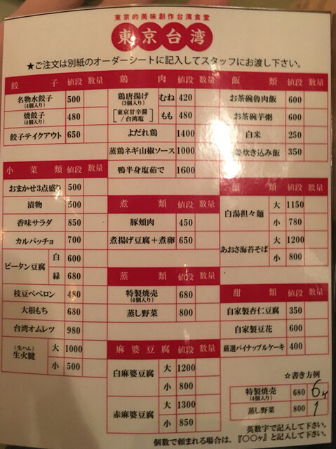 用戶對於東京台湾的評論高清圖