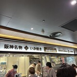 User's review image for 阪神名物 いか焼き