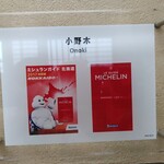 用戶對於小野木的評論圖