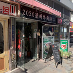 用户对于2020蘭州牛肉麺的评论图