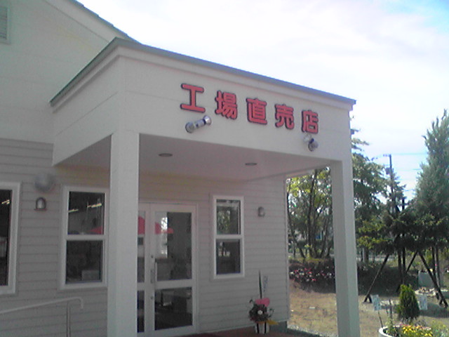 用户对于千歳ハム直売店　カンパニュラ的评论图