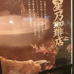 用户对于星乃珈琲店 京都伏見店的评论图