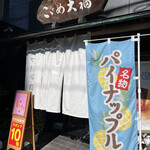 User's review image for 竹隆庵 岡埜 本店