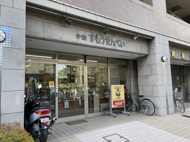 用戶對於すもうせんべい本舗 前田商店的評論高清圖