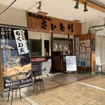 用戶對於さいた川的評論圖
