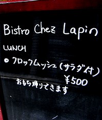 用戶對於ビストロ・シェ・ラパン的評論圖