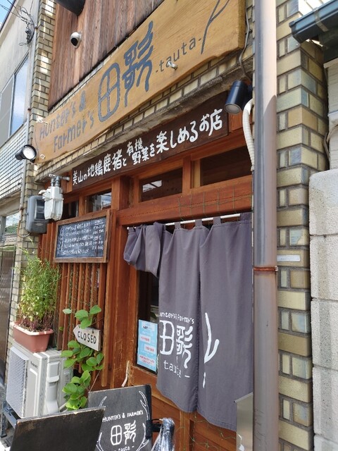 用户对于田歌食工房的评论高清图
