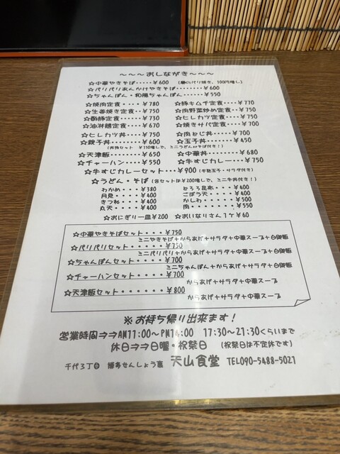 用戶對於天山食堂的評論高清圖