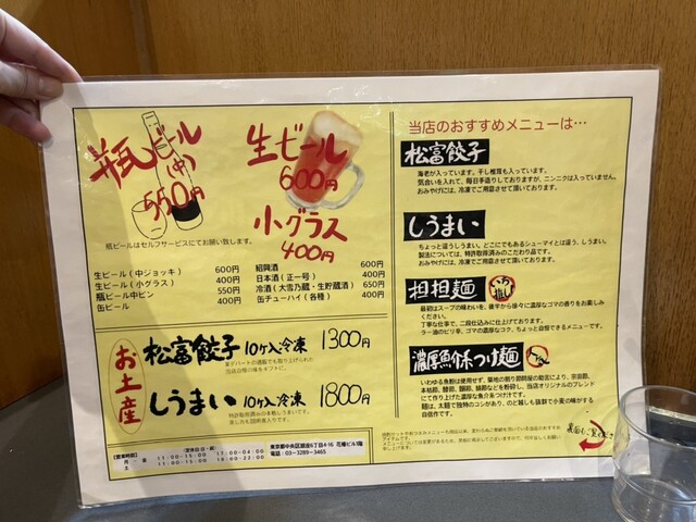 User's recommendation image for 松富