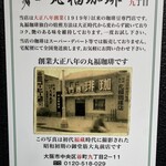 用戶對於丸福珈琲的評論圖