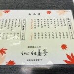 用户对于生そば 紅葉亭的评论图