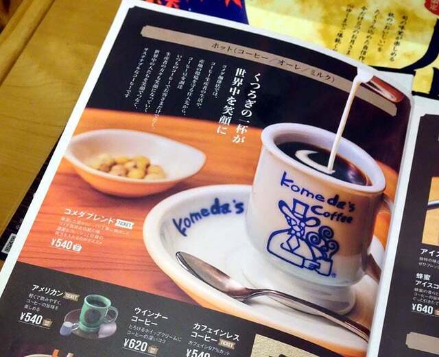 用戶對於コメダ珈琲店 浅草橋駅前店的評論高清圖