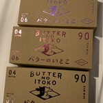 User's review image for バターのいとこ 羽田空港第1ターミナル店