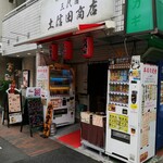 用戶對於鉄板もんじゃ居酒屋 三代目土信田商店的評論圖