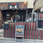 用戶對於黒毛和牛焼肉 白か黒的評論圖
