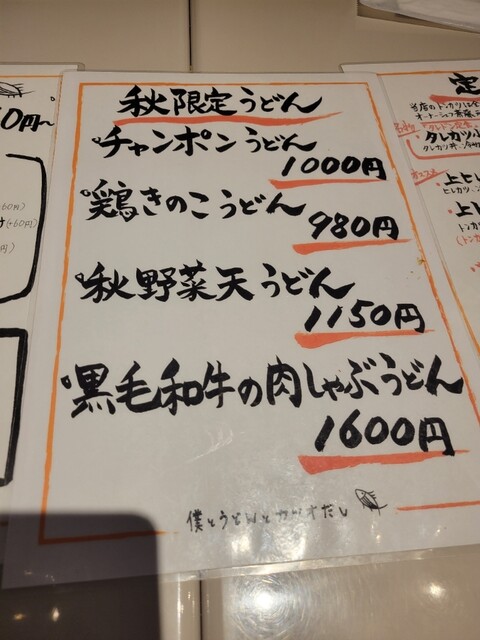 User's recommendation image for 僕とうどんとカツオだし