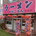 用戶對於がんこもんラーメン 福岡店的評論圖